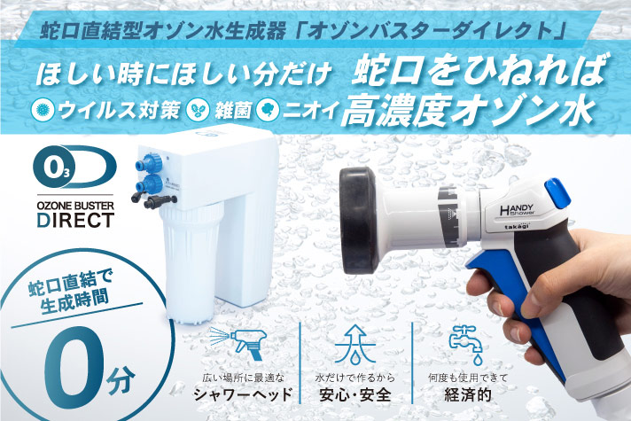 オゾン水生成器 | オゾンガイド