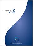 オースリークリア2